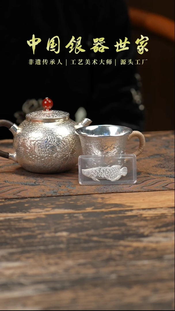 【闪购商品】手工牡丹银壶+1银杯+1银鱼