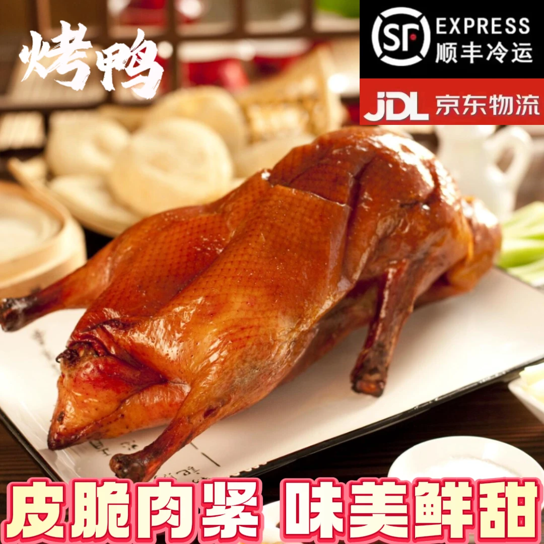 鸿奥今日福利爆汁脆皮鸭 600-700g/只  加热即食 冷链包邮