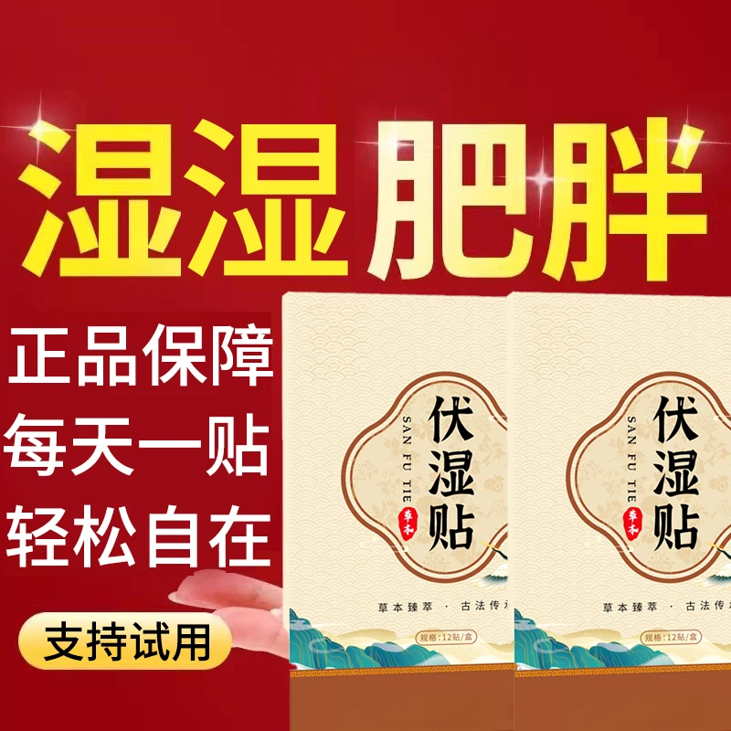 湿伏湿贴脾胃贴肚子大脾胃虚弱乏力胃胀舌苔厚白湿重女生热敷贴