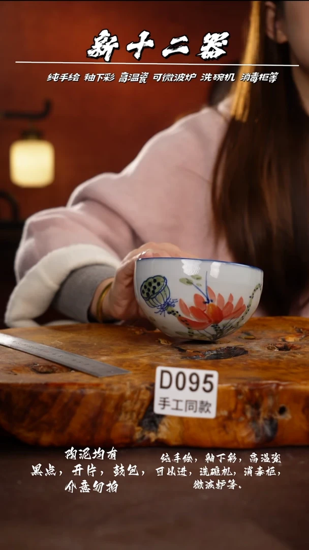 D095新十二器瓷器