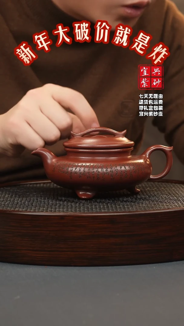 【闪购商品】紫砂茶壶龙血砂 三足如意虚扁 刻绘
