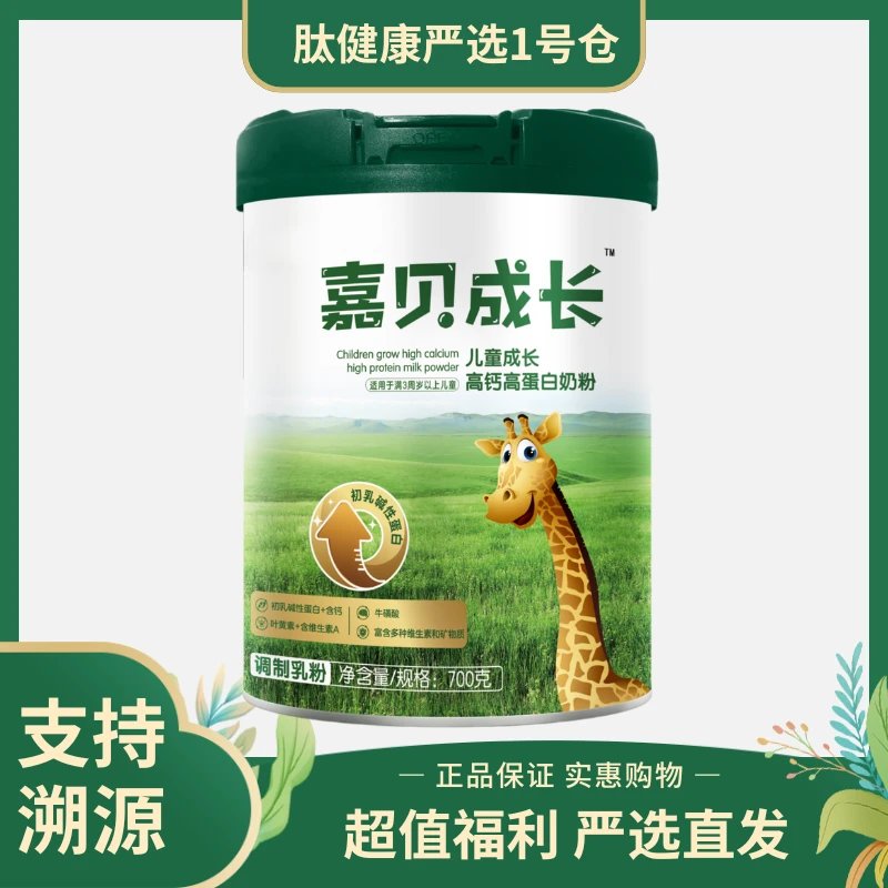 6罐嘉贝成长儿童成长高钙高蛋白奶粉700g装小孩奶粉宝宝辅食正品