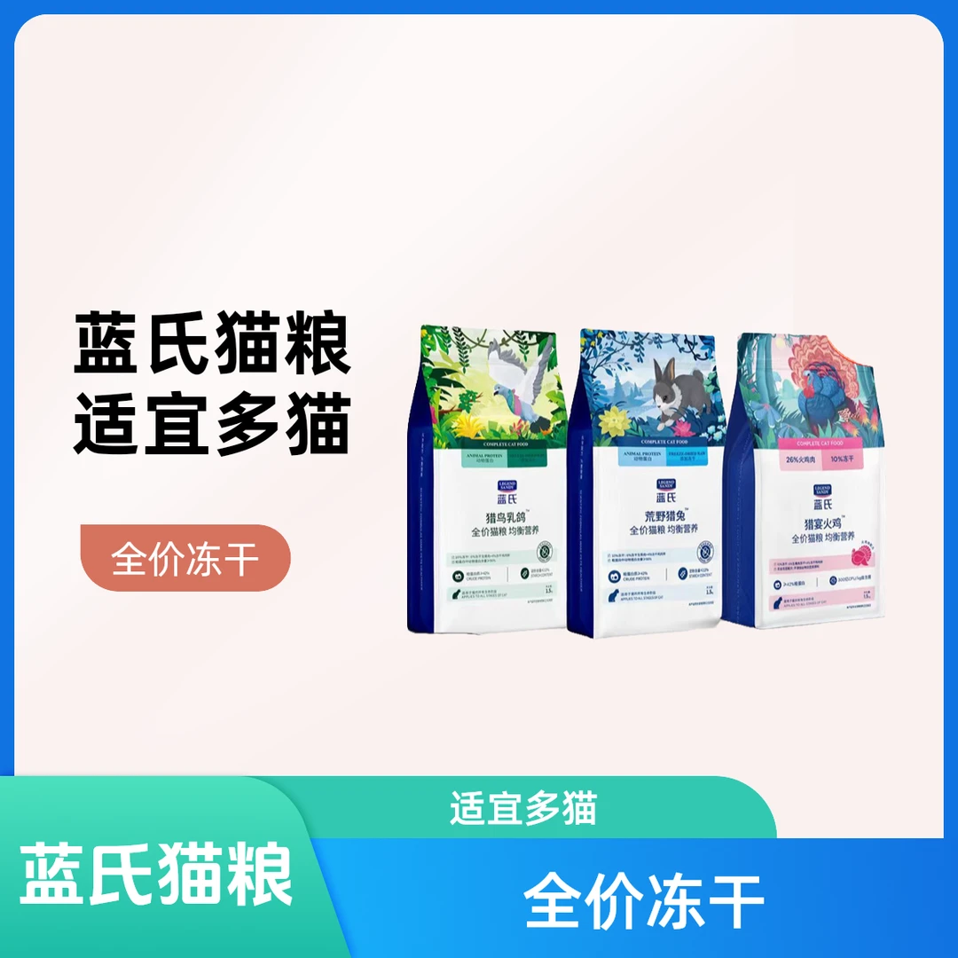 蓝氏猫咪猎鸟用品猫粮猫猫幼猫冻干粮全价专用宠物冻干用品猫粮