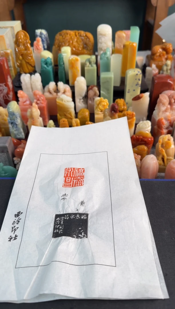 【闪购商品】青田石印石沈乐平拓片