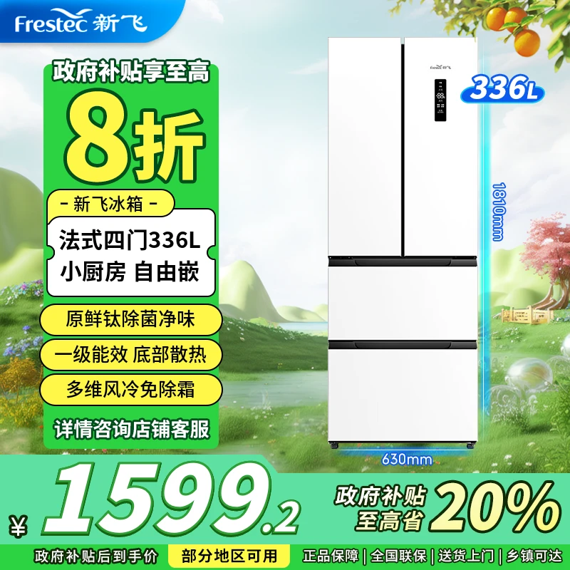 新飞冰箱336升法式四门冰箱净味超薄风冷一级 BCD-336WKQ7CT