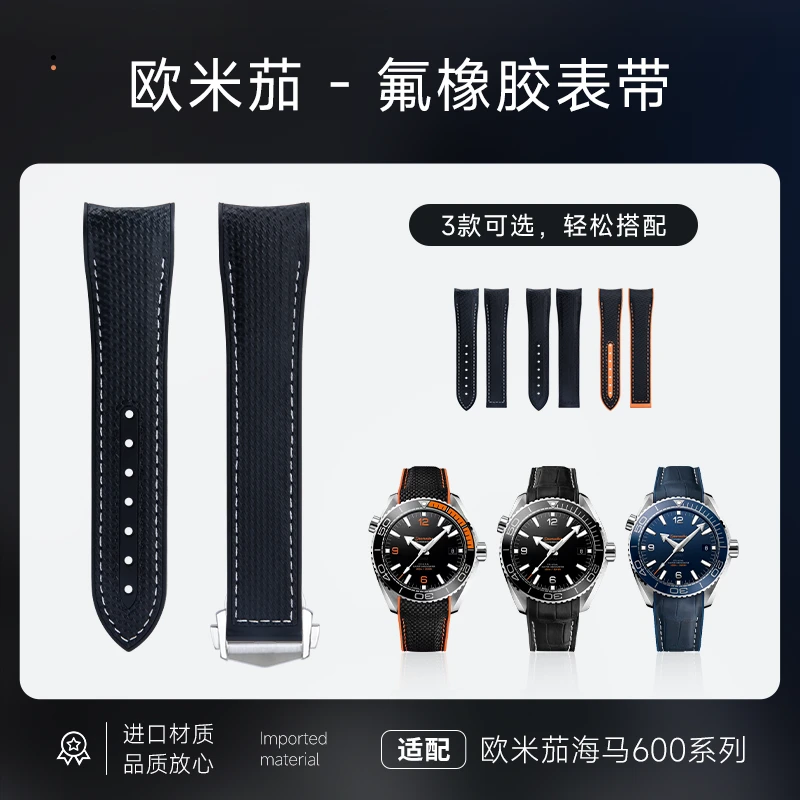 适配欧米茄海马600海洋宇宙四分之一橙43.5mm 21mm双面氟橡胶表带
