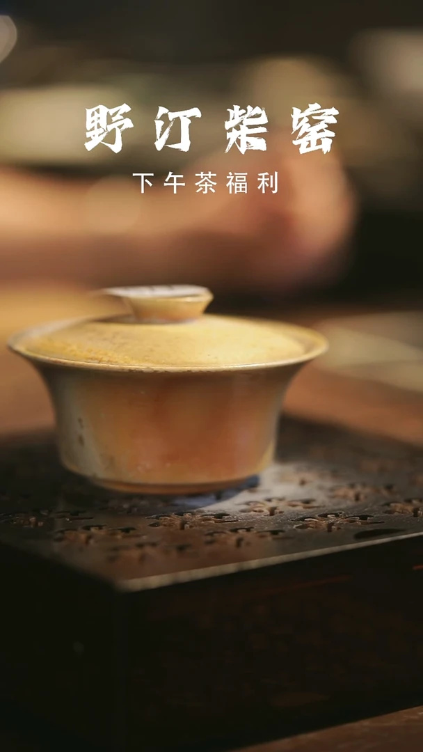 其他野汀柴窑手工手作@@YT775