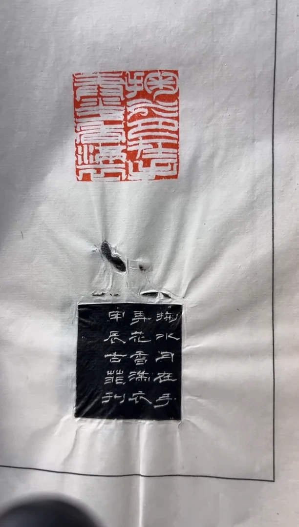 【闪购商品】昌化石印石编号编号拓片