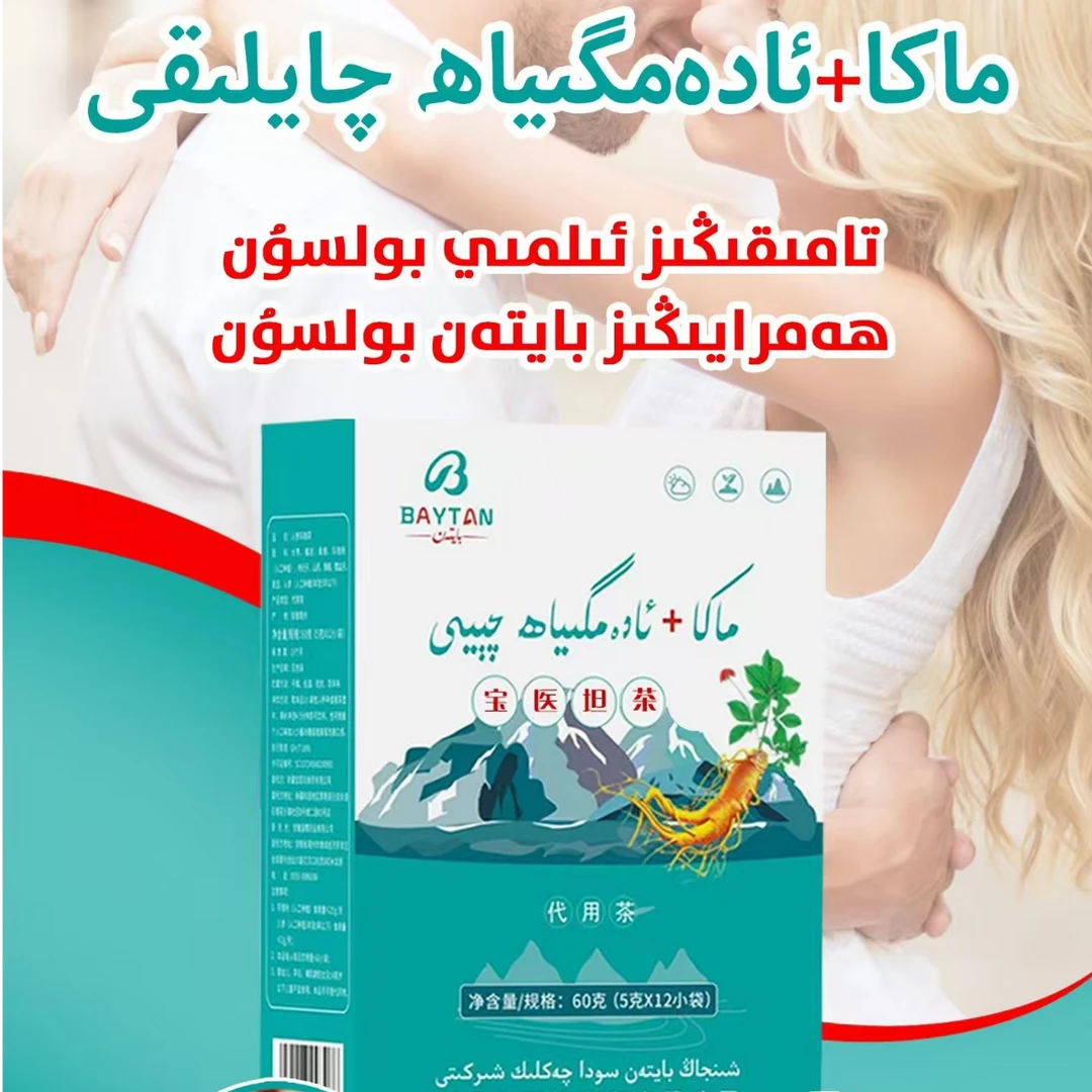 宝医坦茶 MAKA茶（新疆直发）包邮