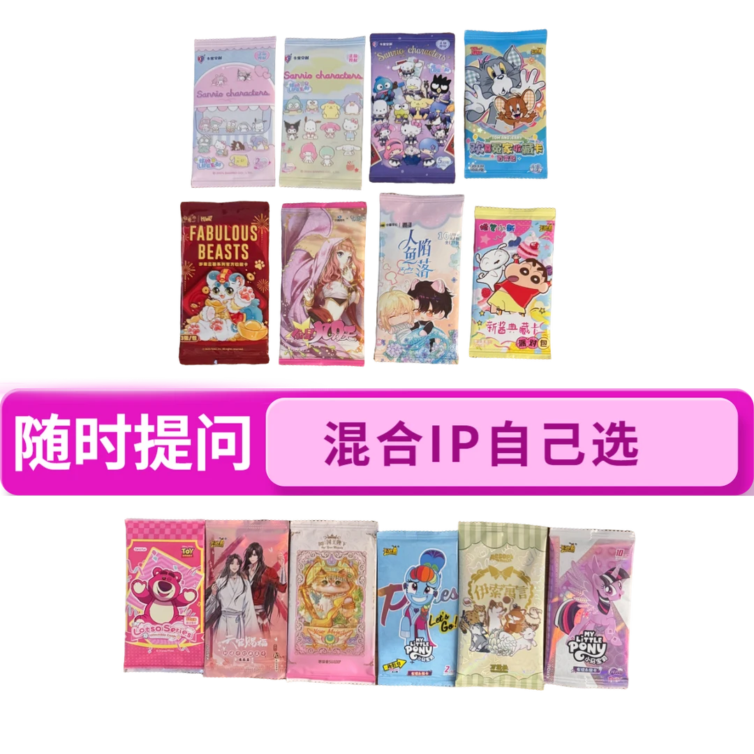 【19.9推推】集卡丨游卡宝各类IP散包盲盒周边收藏卡礼物哪吒小马