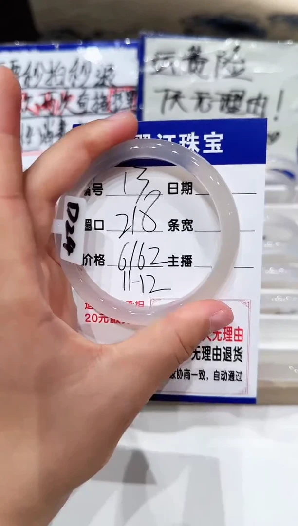 手镯玛瑙/玉髓未镶嵌13-61.62