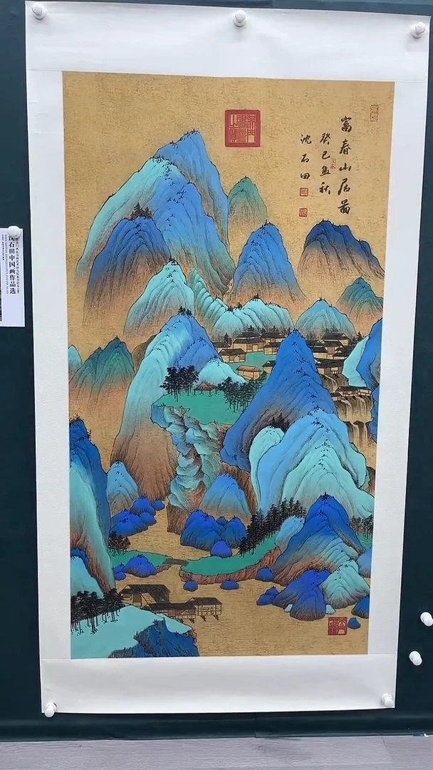 国画沈石田-16平尺-山水-带书