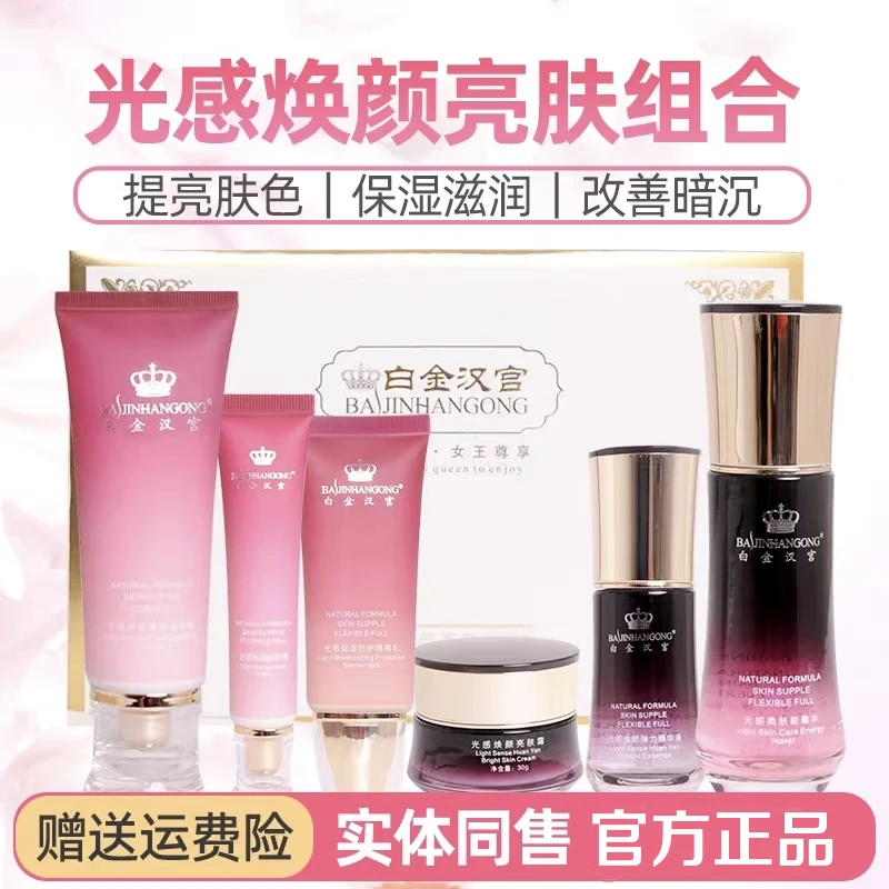 白金汉宫六件套正品实体同款光感焕颜亮肤组合提亮肤色淡色斑