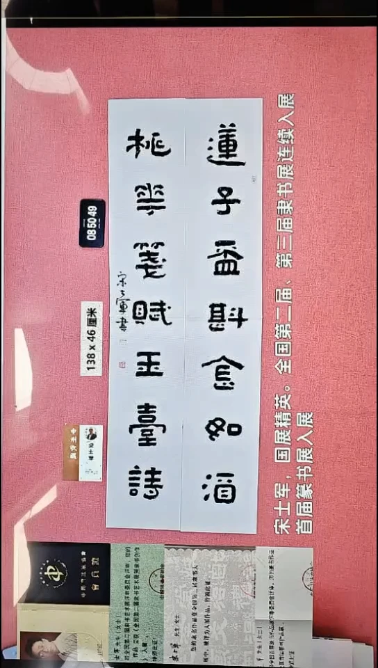 书法20    宋老师书法作品