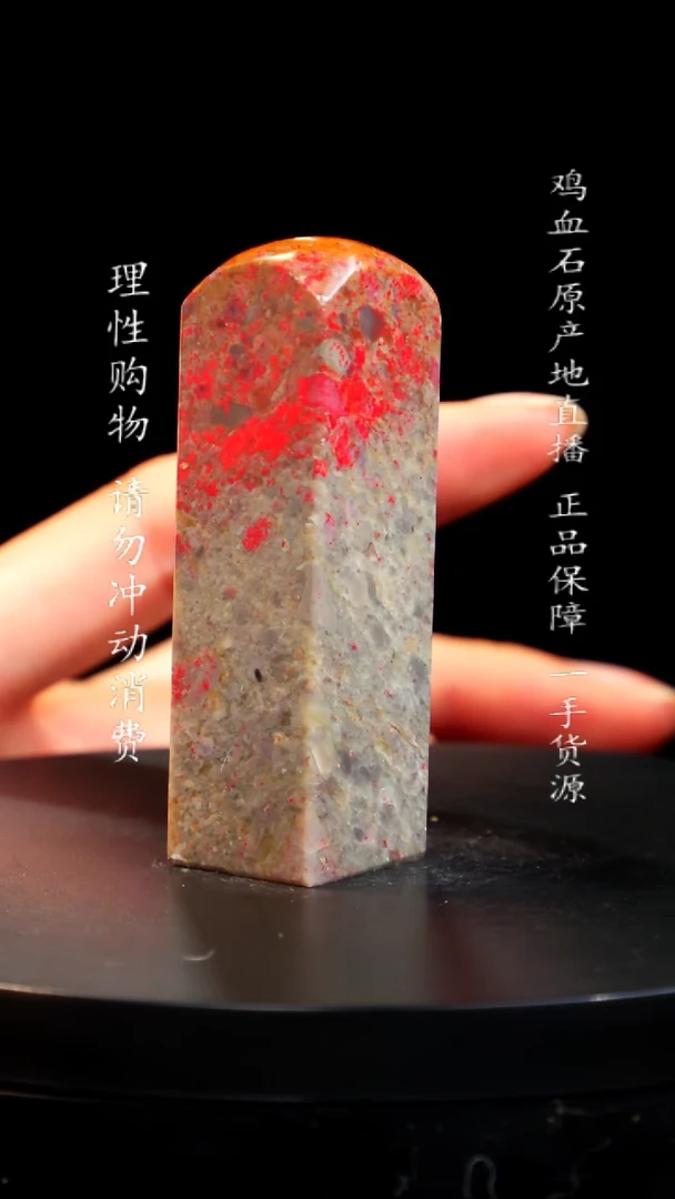 【闪购商品】鸡血石田黄鸡血石