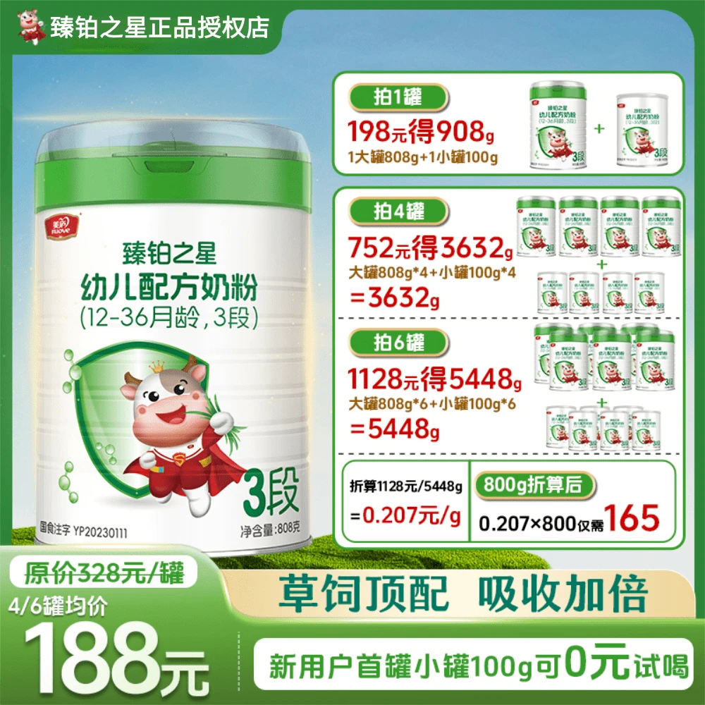 【厂家授权】臻铂之星婴幼儿配方奶粉A2草饲小分子新包装