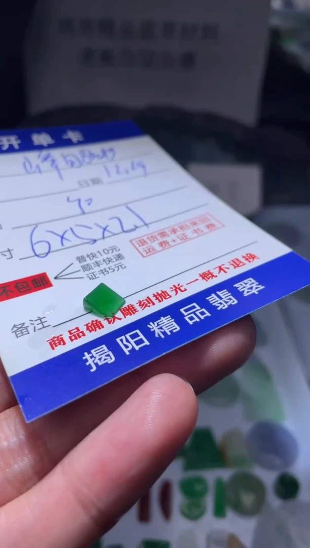 未镶嵌定制翡翠✌****转翡翠边角料