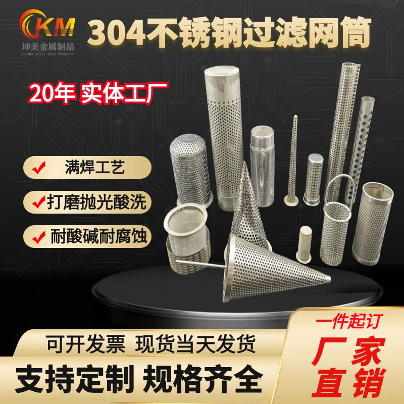 304不锈钢圆柱形过滤网筒工业机械过滤网过滤器管道压榨滤筒滤芯