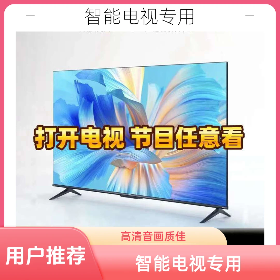 智能电视专用电脑电视机影视专用配件盘144hz显示器55