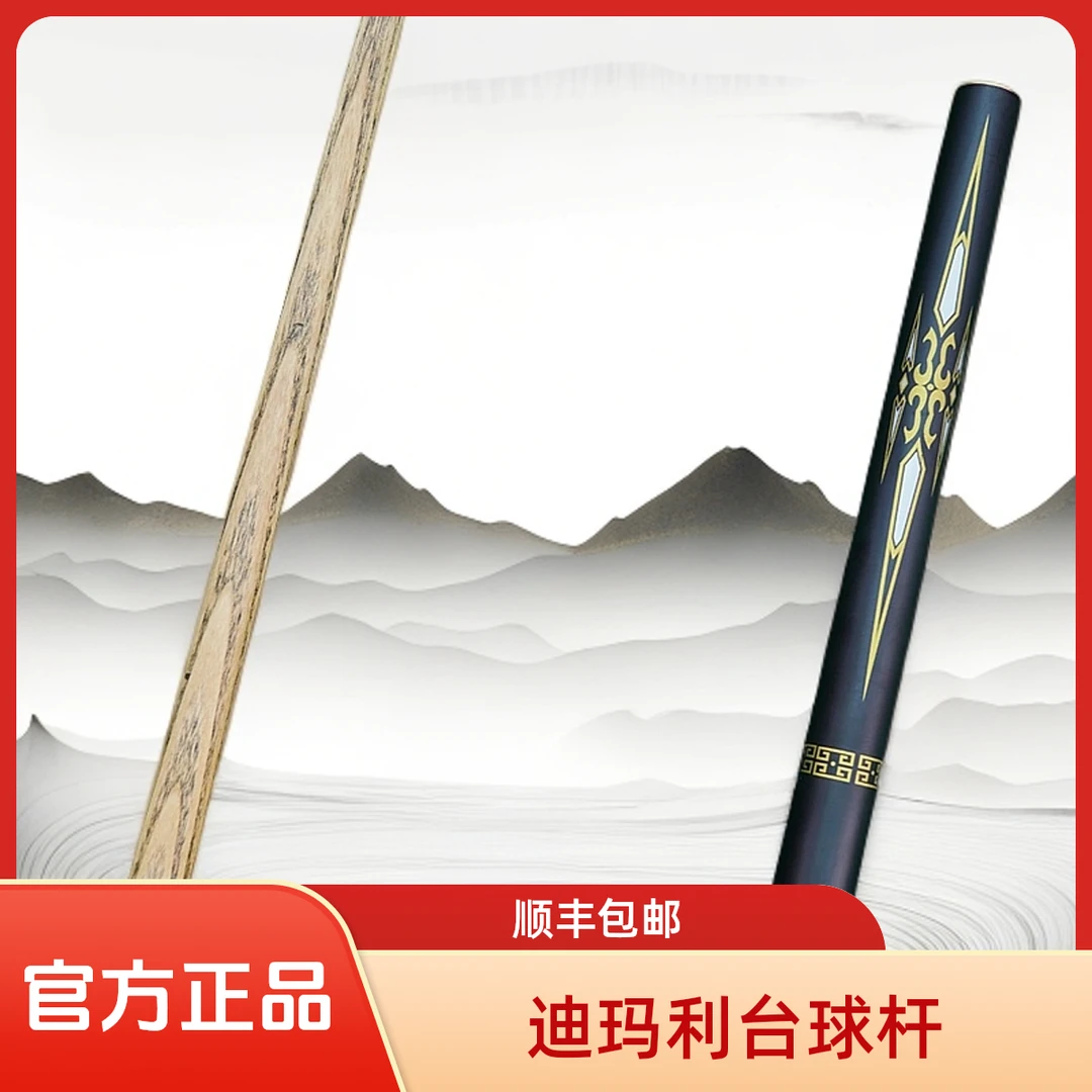 紫薇 分体小头杆 迪玛利台球杆19