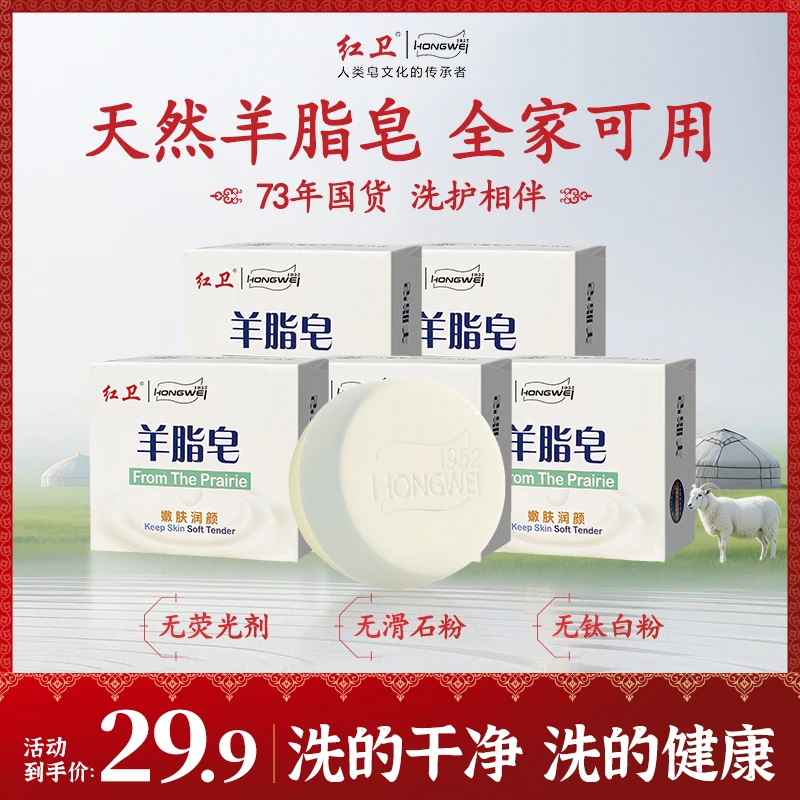 【爆品专享】红卫羊脂皂手工皂温和洁肤嫩肤洗手洗脸洗澡洗脸皂spk