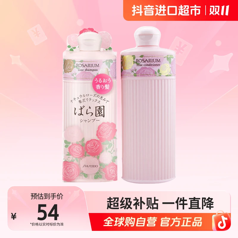 【自营】资生堂/SHISEIDO正品 玫瑰园香氛洗发水/护发素300ml 【c】