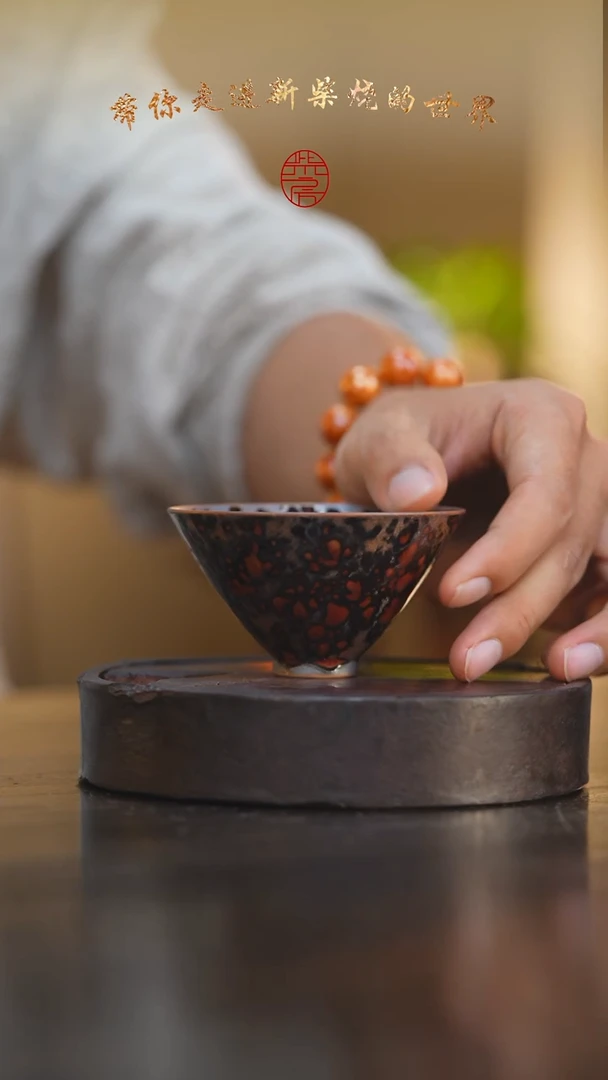 瓷片63柴房陶瓷柴烧斑鹿斗笠杯