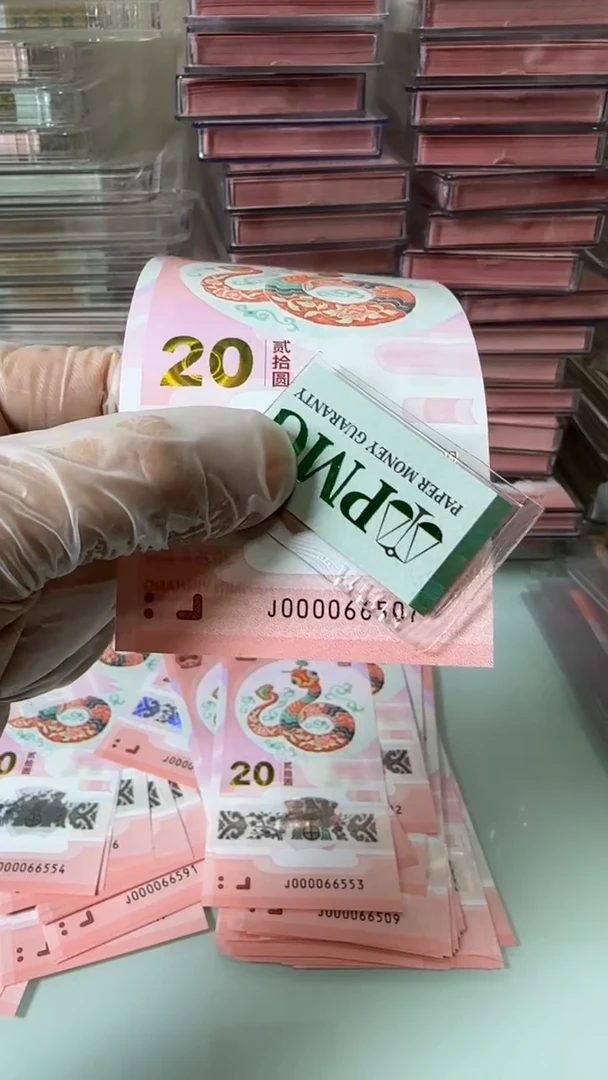 【闪购商品】塑料000066507蛇钞评级费