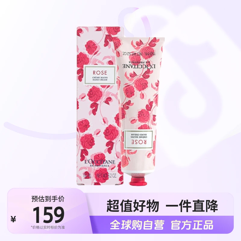 【自营】L'OCCITANE/欧舒丹正品 护手霜150ml  玫瑰之心【c2】