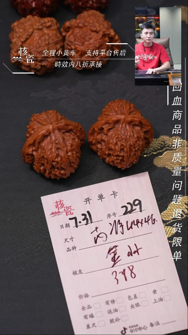 文玩核桃把件金***扬南疆石229