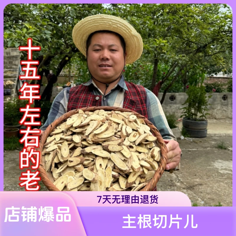 【老黄芪主根切片】15年左右产地直发包邮泡茶煲汤现货产地