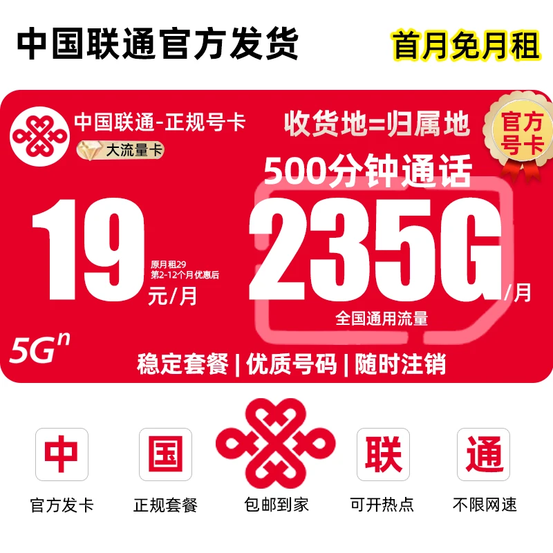 【联通王卡19元235G】中国联通流量卡电话卡手机卡永全国通用大王卡