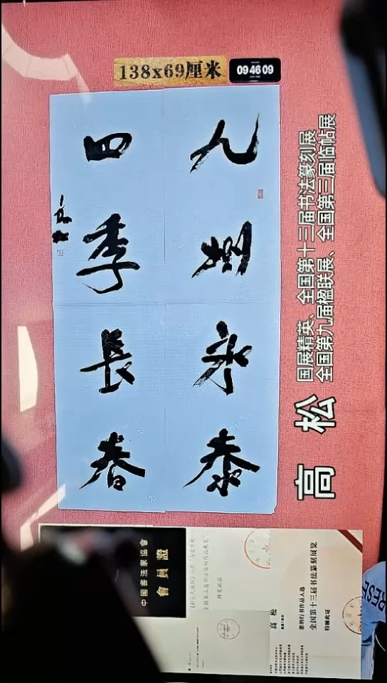 书法121    高老师书法作品