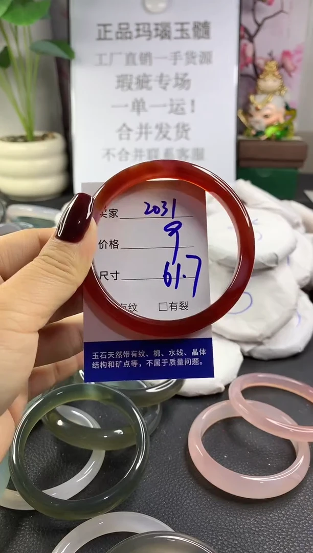 手镯玛瑙/玉髓未镶嵌2031