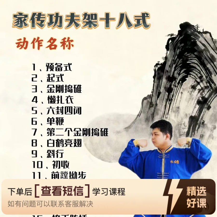 陈氏太极拳家传功夫架十八式（留意短信解锁课程）
