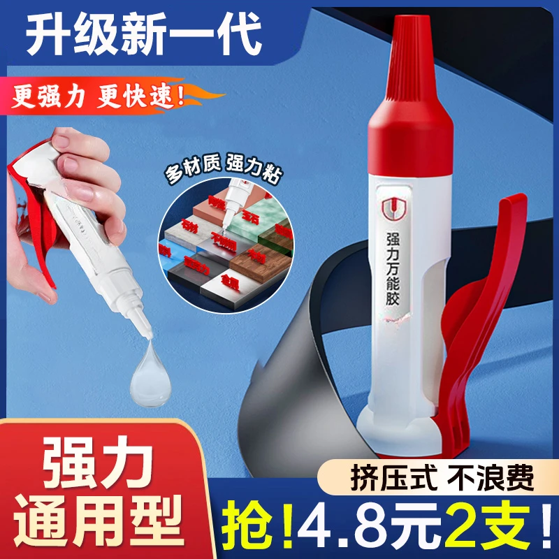 【4·8抢2支】强力胶水通用万能胶修鞋补木材金属陶瓷塑料玻璃油性胶