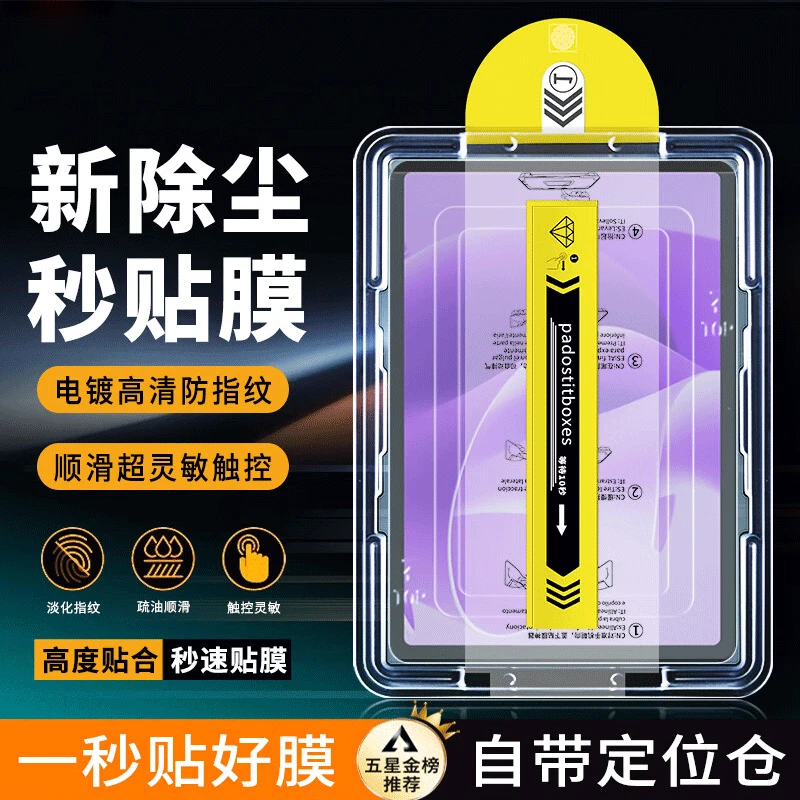 适用联想小新Pad钢化膜防爆无尘仓 12.1英寸全屏覆盖秒贴平板膜