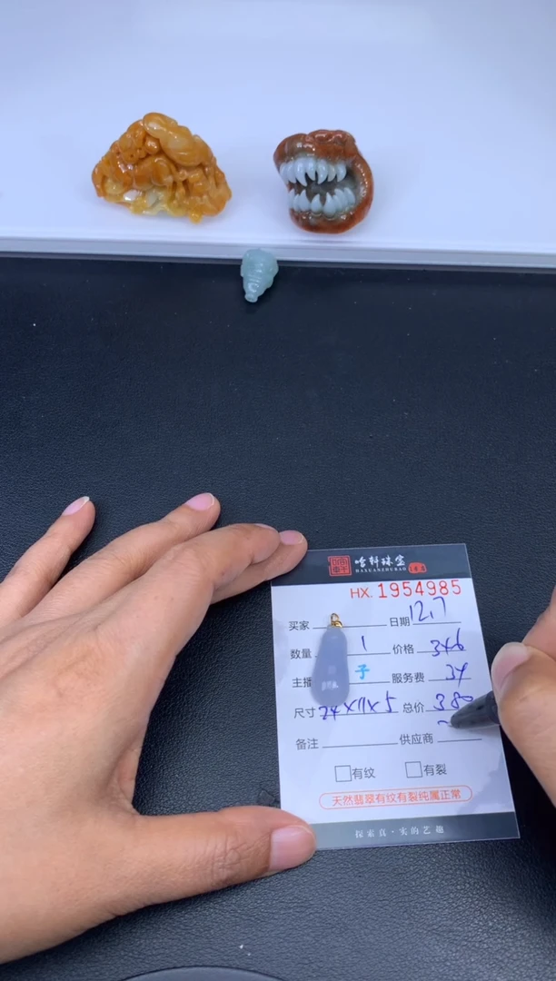 未镶嵌挂件翡翠哈轩 挂件1