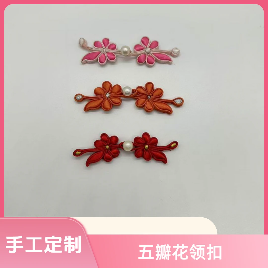 五瓣花领扣新中式唐装手工旗袍饰品A067盘扣纽扣扣子