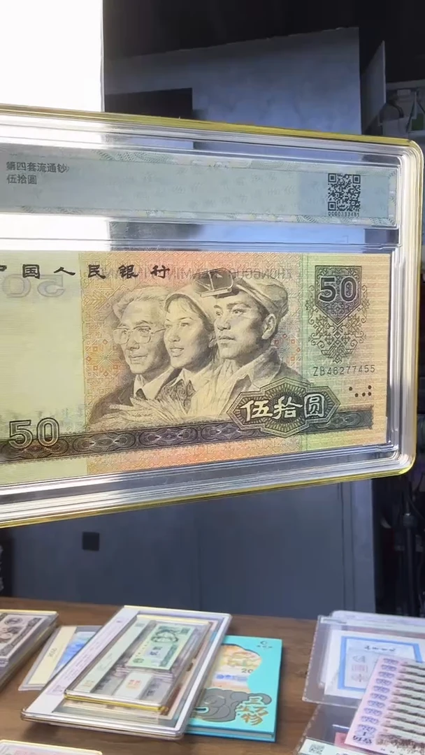 钱博封装四版9050金光国徽