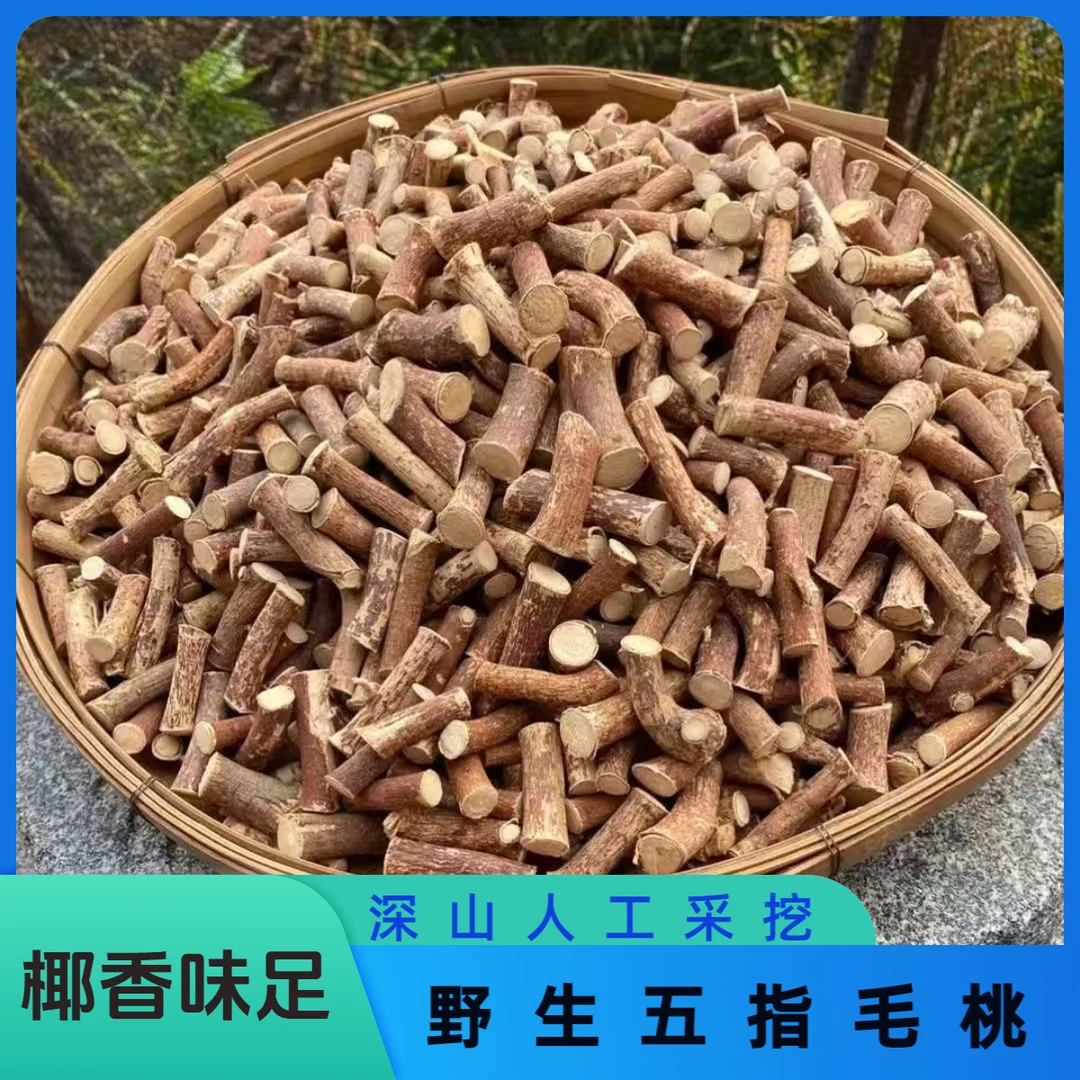 深山野生五指毛桃根茎【煲汤、泡酒】不熏硫