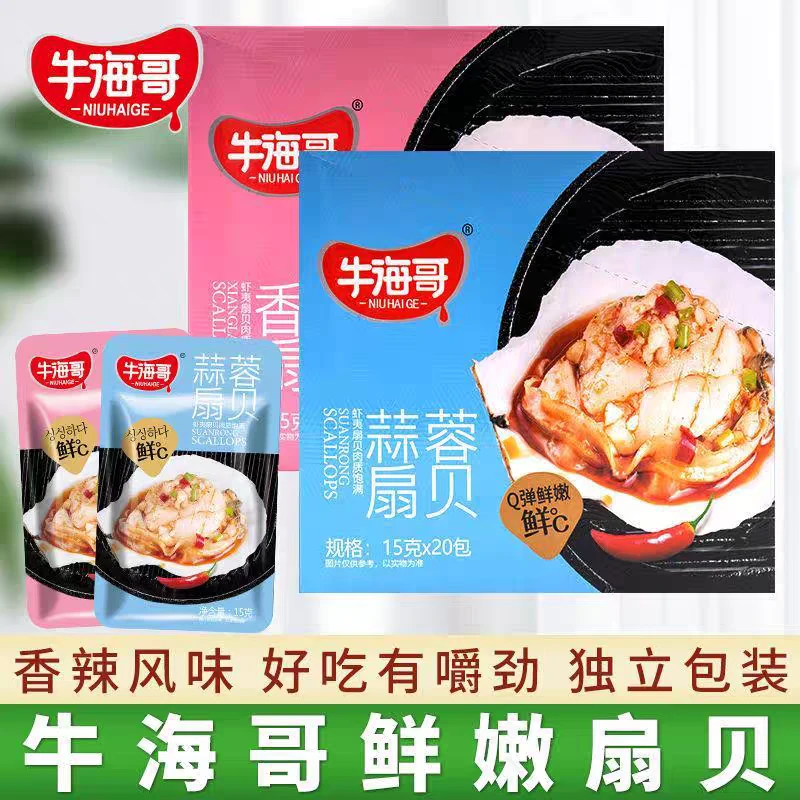 牛海哥炭烧蒜蓉香辣味扇贝15g/包贝类肉小吃零食海鲜海味即食