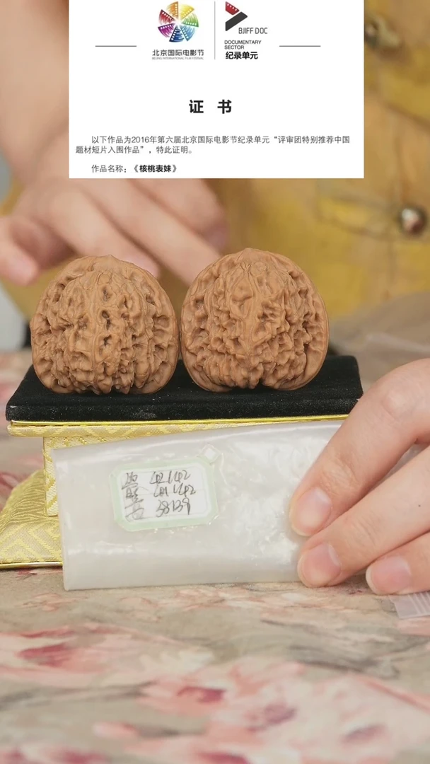 文玩核桃把件赵喜满南将石