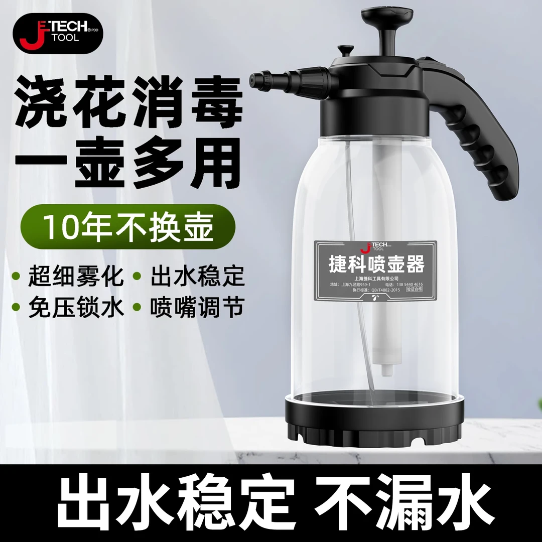 【直播】2L气压式喷水壶浇花家用洒水壶园艺工具喷壶