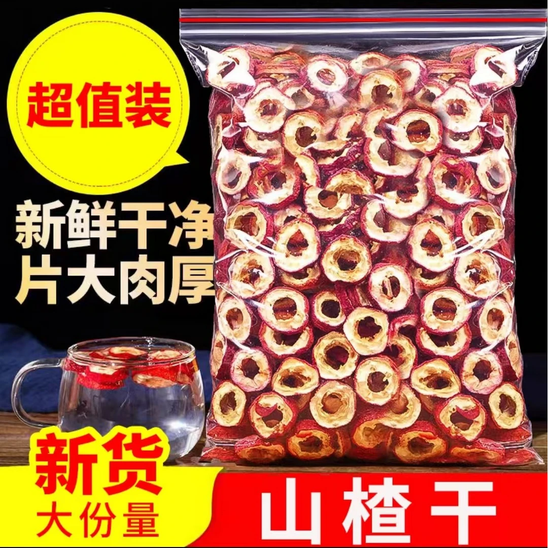 【新货】山楂片山楂干头茬新货山楂圈无核山楂