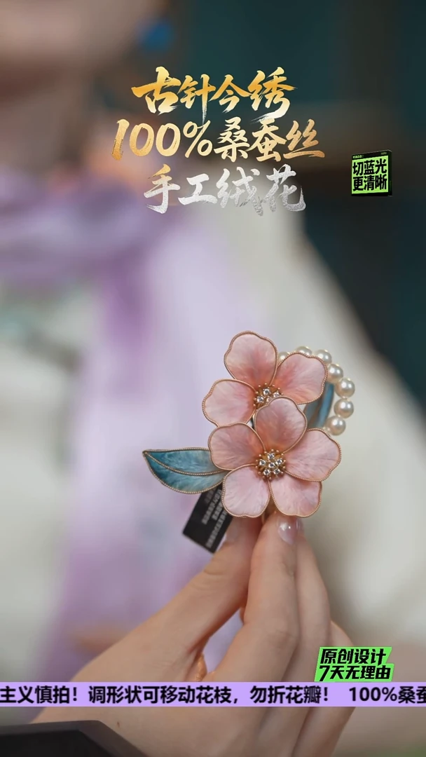刺绣重工发卡 《珠珠款》100%桑蚕丝