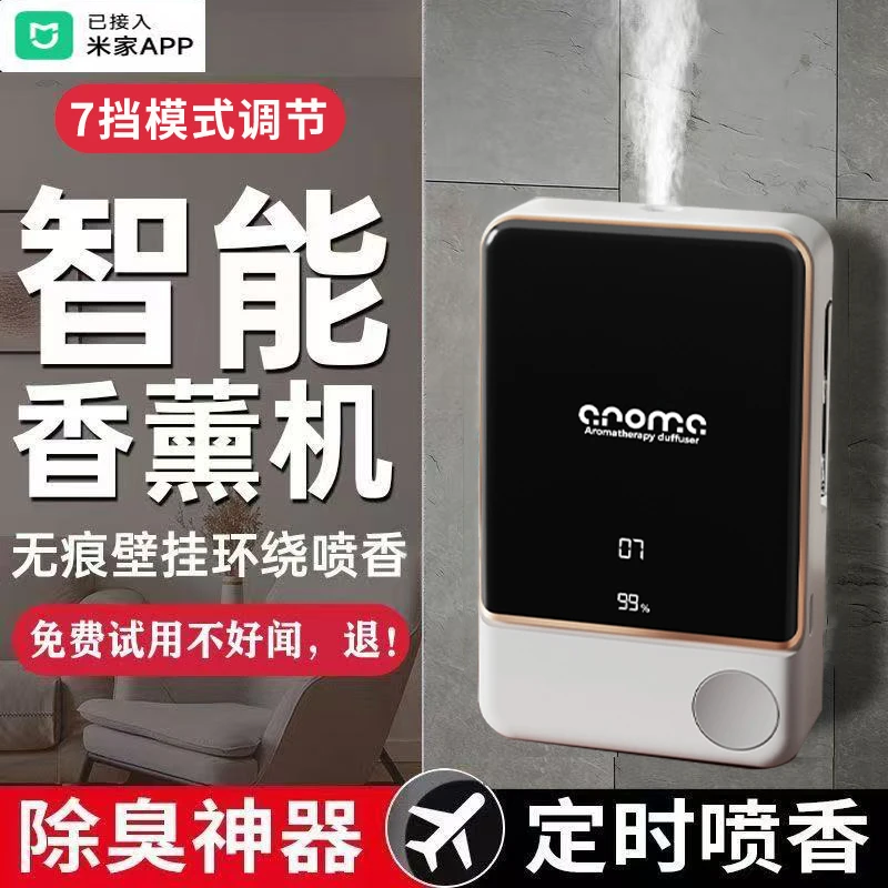 自动香薰机定时喷雾机空气清新卫生间除异味喷香机家用智能香氛机