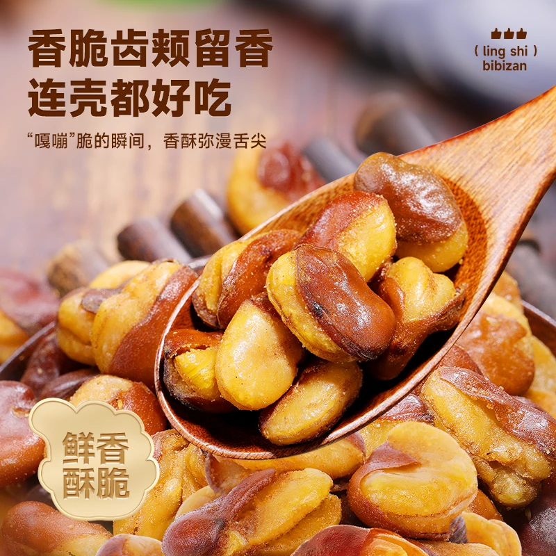 比比赞兰花豆蚕豆馋嘴零食下酒菜 香酥酥脆解馋休闲追剧零食SW