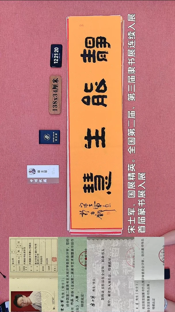 书法247    宋老师书法作品