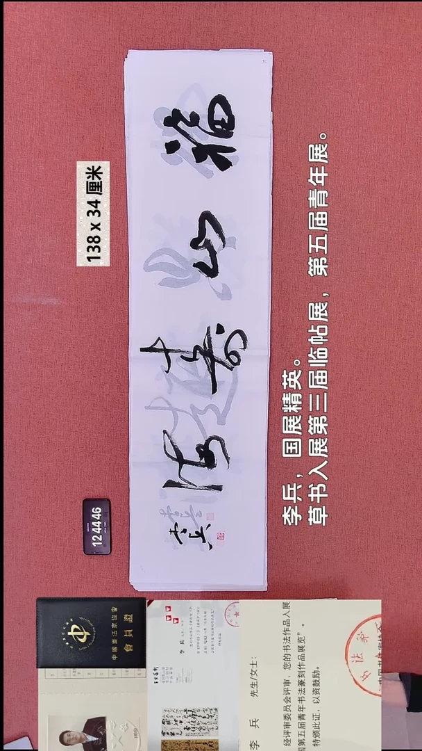 书法293    李老师书法作品